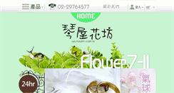 Desktop Screenshot of flower7-11.com.tw
