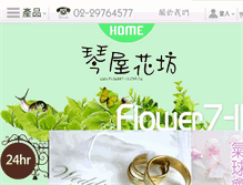 Tablet Screenshot of flower7-11.com.tw